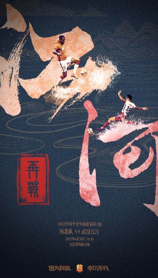 竞技宝app下载-河北vs武汉长江：全华班PK三外援 张威胡靖航先发